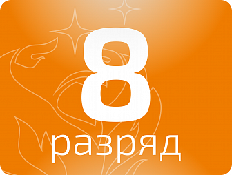 Наладчик станков и манипуляторов с программным управлением 8 разряда